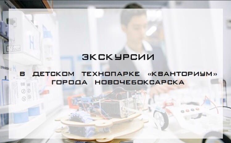 Экскурсии для студентов «Новочебоксарского химико-механического техникума»