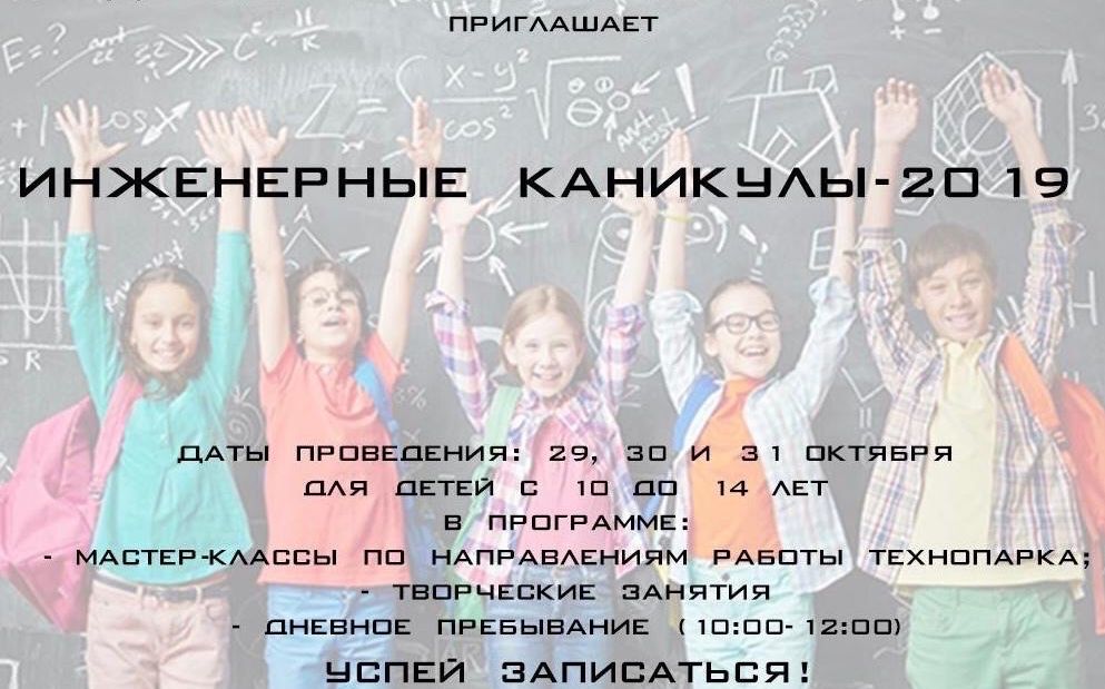 Детский технопарк «Кванториум» г. Новочебоксарска приглашает всех желающих юных горожан провести свои каникулы весело и с пользой!