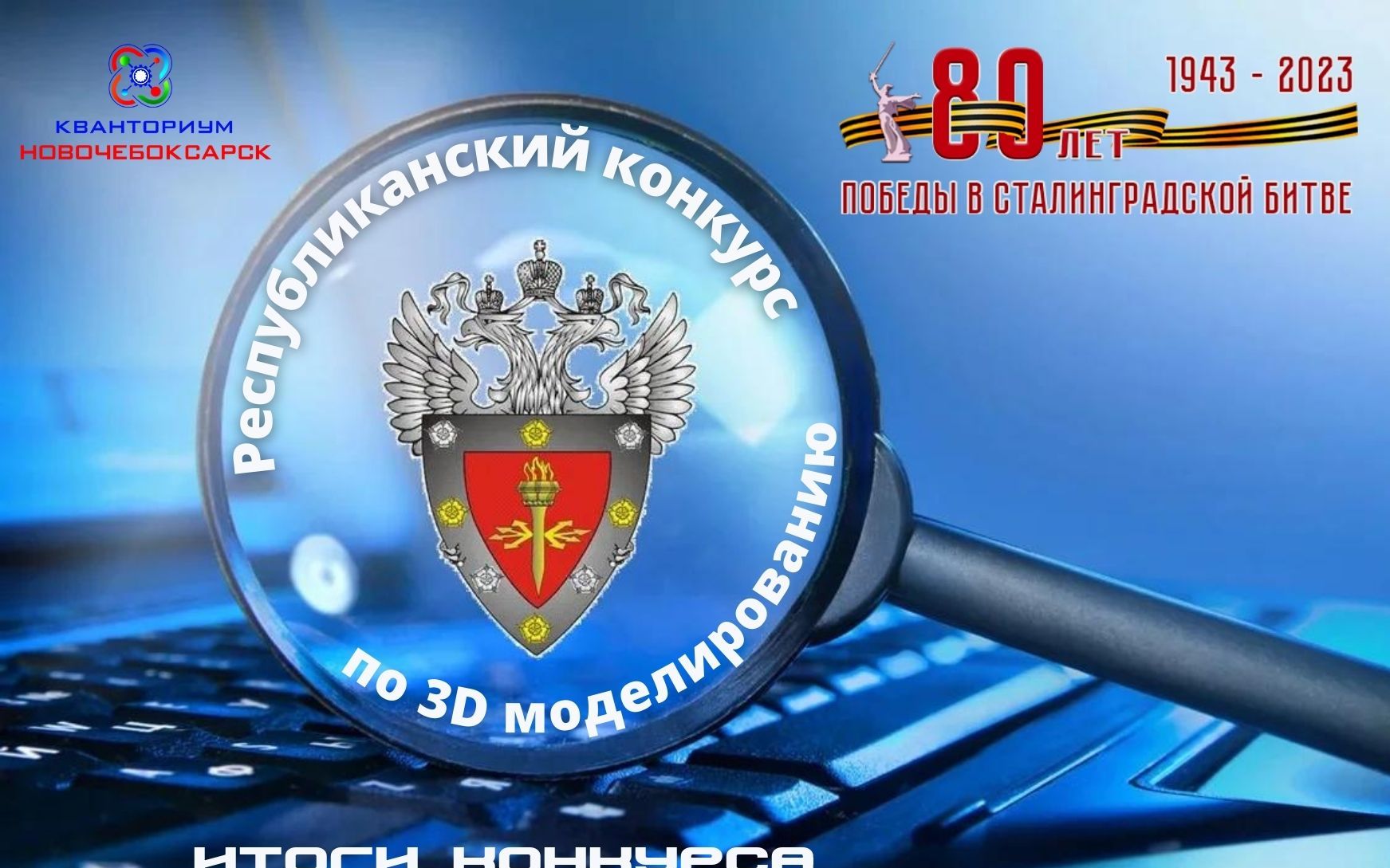 Республиканский конкурс по 3D моделированию «Щит России» (1)