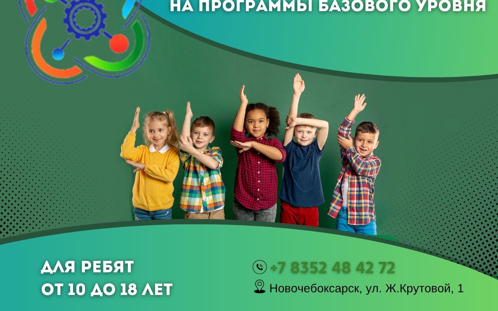 Открыта подача заявок на обучение в ДТ "Кванториум" г. Новочебоксарск
